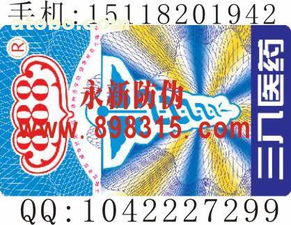 激光防偽技術(shù) 東莞市永新全息防偽印刷制品廠的專業(yè)優(yōu)勢與市場應(yīng)用