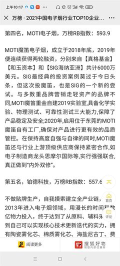 MOTI魔笛躋身電子煙行業(yè)TOP10，品牌商中排名第二引領(lǐng)霧化器創(chuàng)新